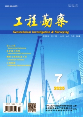 工程勘察杂志